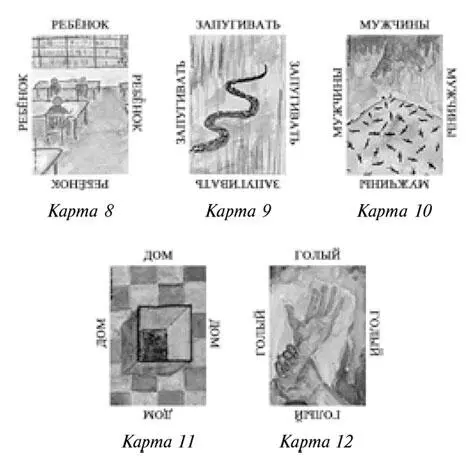 Рисунок 4 Карты 812 вторая иллюстрация к технике BASIC ID желаемое - фото 17