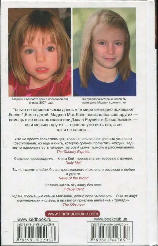 Мадлен в возрасте трех с половиной лет январь 2007 года Так предположительно - фото 23