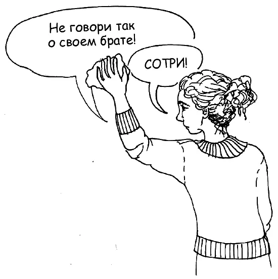 Когда дело шло к конфликту моя мама проводила в воздухе рукой словно стирая с - фото 8