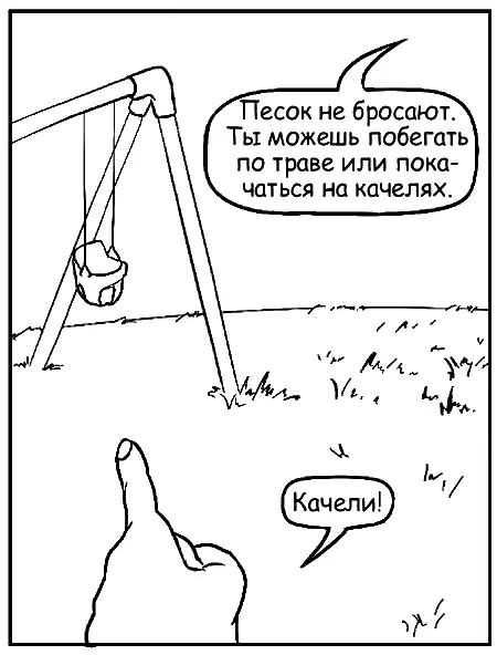 Возложите Ответственность на ребенка Действуйте но не оскорбляйте Вместо - фото 44