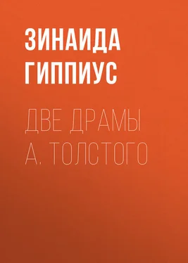 Зинаида Гиппиус Две драмы А. Толстого обложка книги