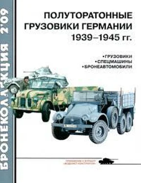 Журнал «Бронеколлекция» Полуторатонные грузовики Германии 1939—1945 гг. обложка книги