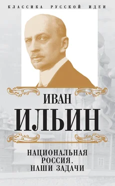 Иван Ильин Национальная Россия. Наши задачи (сборник) обложка книги