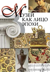 Array Сборник статей - Музей как лицо эпохи. Сборник статей и интервью, опубликованных в научно-популярном журнале «Знание – сила»