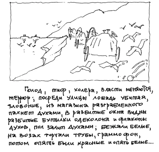 Однажды когда Волошин был у нас к ночи началась стрельба оружейная и - фото 4