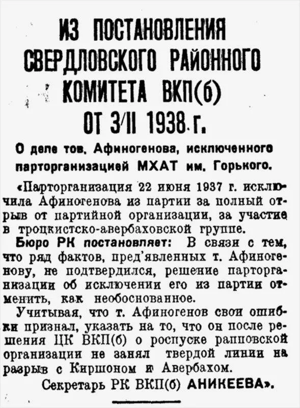 Последняя полоса Литературной газеты 15 февраля 1938 года Литературная - фото 28