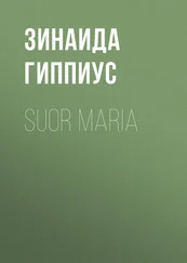 Зинаида Гиппиус - Suor Maria