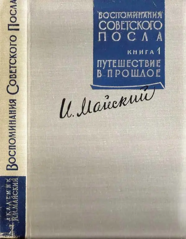 ПРЕДИСЛОВИЕ Посвящается моему лучшему другу и верному товарищу моей ж - фото 2