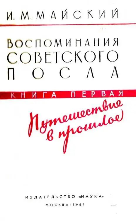 ПРЕДИСЛОВИЕ Посвящается моему лучшему другу и верному товарищу моей жене - фото 3