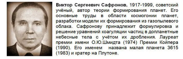 Здесь важно отметить что по отношению почти ко всем астрономическим телам - фото 10