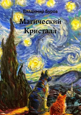 Владимир Буров Магический Кристалл. Эссе обложка книги