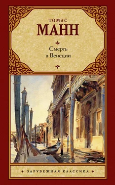 Томас Манн Смерть в Венеции (сборник) обложка книги