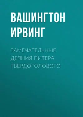 Вашингтон Ирвинг Замечательные деяния Питера Твердоголового обложка книги