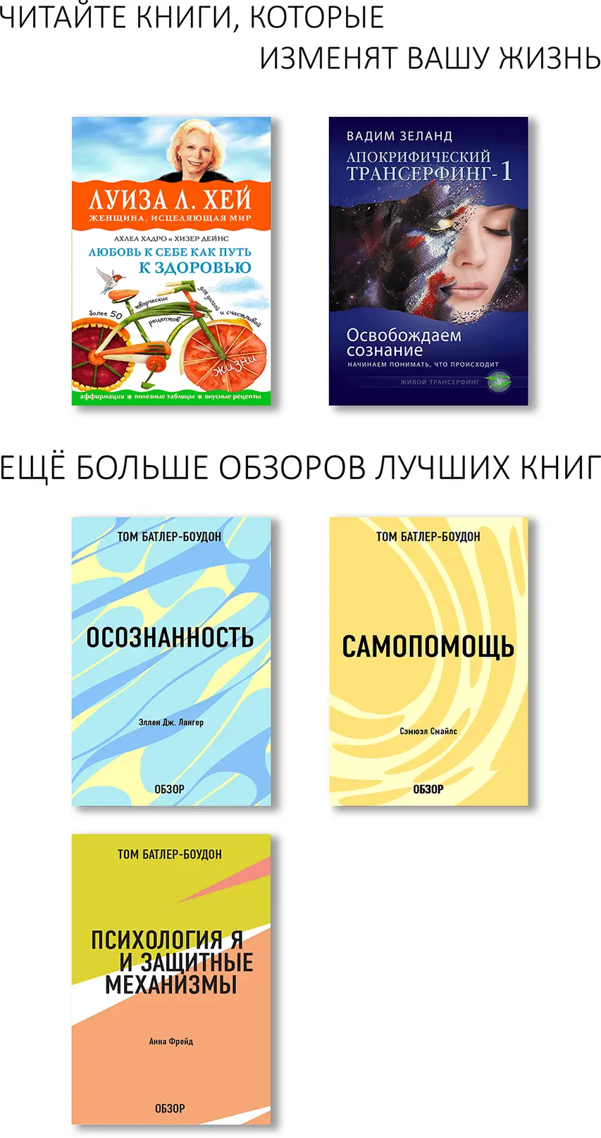 Любовь к себе как путь к здоровью Эта книга продолжение мирового бестселлера - фото 1