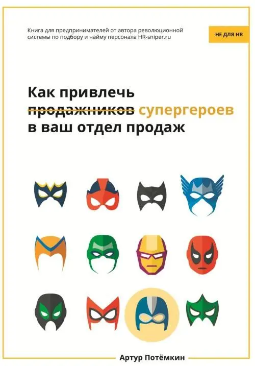 Введение Как читать эту книгу Её не нужно читать Её нужно делать Потому - фото 1