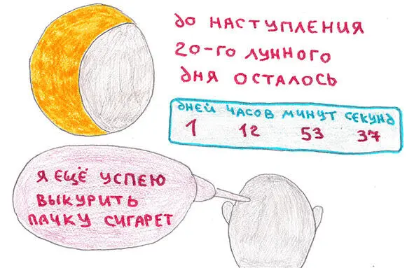 В одном лунном календаре я прочёл что двадцатый лунный день лучшая дата для - фото 3