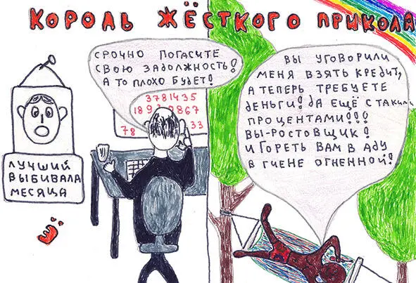 Коллекторы и сотрудники отделов контроля платежей звонили не переставая Под - фото 4