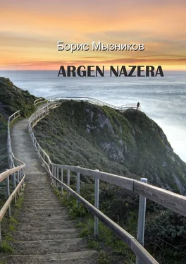 Борис Мызников ARGEN NAZERA обложка книги