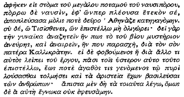 Внимательное изучение показывает что перевод сочетает точность с изяществом в - фото 9