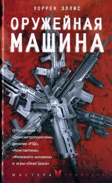 Уоррен Эллис Оружейная машина обложка книги