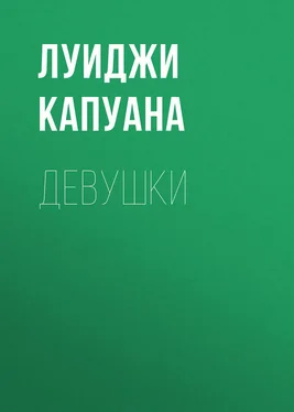 Луиджи Капуана Девушки обложка книги