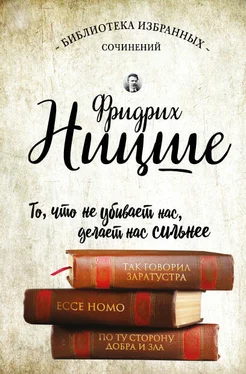 Фридрих Ницше Так говорил Заратустра. Ecce Homo. По ту сторону добра и зла (сборник) обложка книги