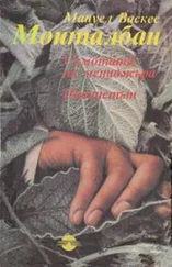 Мануэль Монтальбан - Самотата на мениджъра. Пианистът