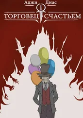Аджи Диас - Торговец счастьем