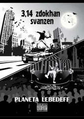 Planeta Lebedeff - 3,14 zdokhan svanzen