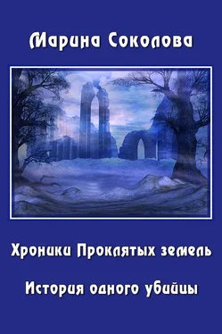 Марина Соколова История одного убийцы обложка книги