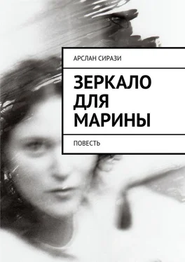 Арслан Сирази Зеркало для Марины. Повесть обложка книги