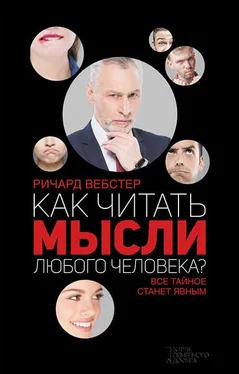 Ричард Вебстер Как читать мысли любого человека? обложка книги