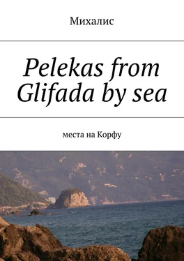 Михалис Pelekas from Glifada by sea. Места на Корфу обложка книги