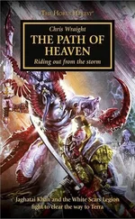 Крис Райт - Путь Небес