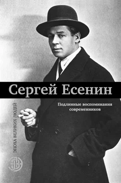 Array Коллектив авторов Сергей Есенин. Подлинные воспоминания современников обложка книги