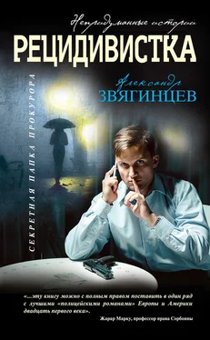 Александр Звягинцев Рецидивистка (сборник) обложка книги