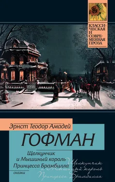 Эрнст Гофман Щелкунчик и мышиный король. Принцесса Брамбилла (сборник) обложка книги