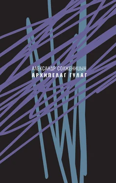 Александр Солженицын Архипелаг ГУЛАГ, 1918—1956. Опыт художественного исследования. Сокращённое издание. обложка книги