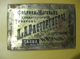 Продукция фабрики Расторгуевых Упаковка продукции фабрики Расторгуевых - фото 22