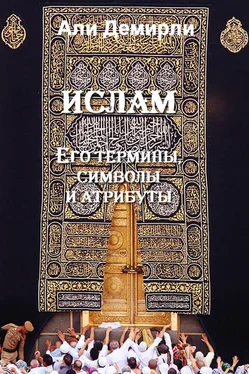 Али Демирли Ислам. Его термины, символы и атрибуты обложка книги