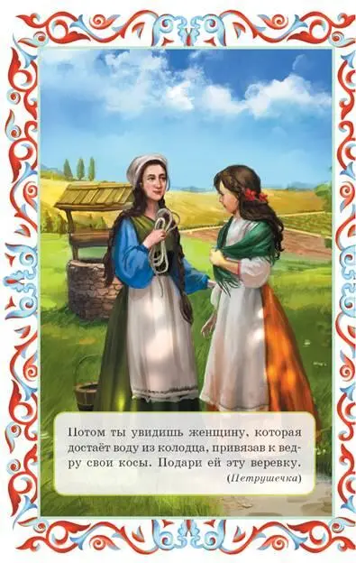 Петрушечка всё так и сделала Когда она наконец пришла в дом ведьминой сестры - фото 3