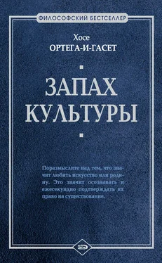 Хосе Ортега-и-Гасет Запах культуры обложка книги