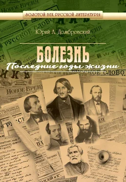 Юрий Домбровский Болезнь. Последние годы жизни обложка книги