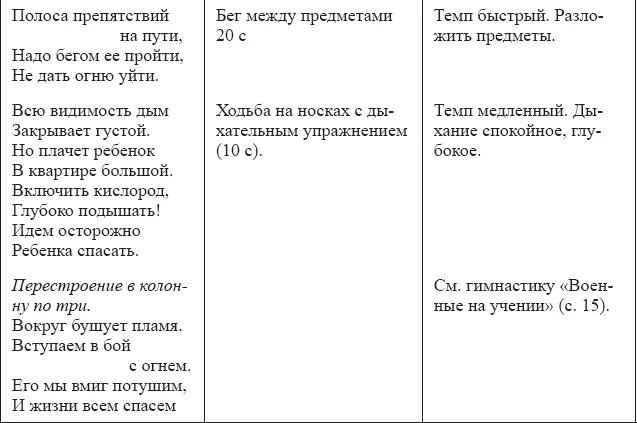 ОРУ с гимнастической палкой 1 Работаем с брандспойтом В разные стороны - фото 8