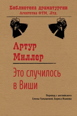 Артур Миллер Это случилось в Виши обложка книги