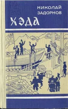 Николай Задорнов Хэда обложка книги