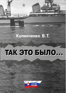 Вадим Кулинченко Так это было… обложка книги