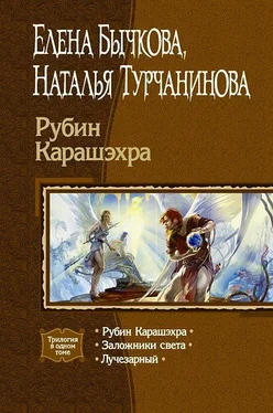 Наталья Турчанинова Рубин Карашэхра (Сборник) обложка книги