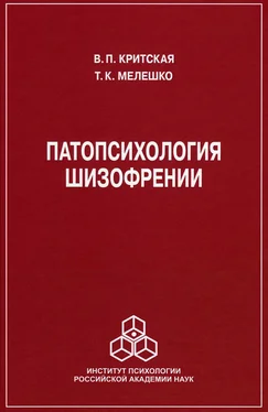 Т. Мелешко-Брушлинская Патопсихология шизофрении обложка книги