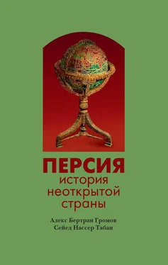 Сейед Нассер Табаи Персия. История неоткрытой страны обложка книги